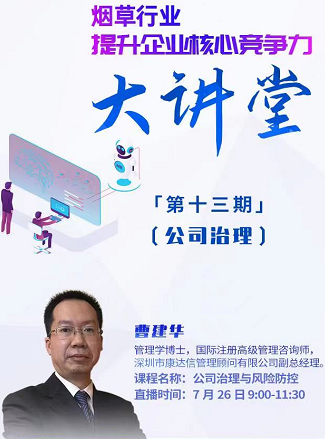 強(qiáng)化公司治理，助力煙草行業(yè)核心競(jìng)爭(zhēng)力建設(shè)
